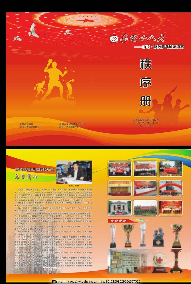 和平之賽 乒乓球賽事代理代辦秩序冊(cè)封面設(shè)計(jì)