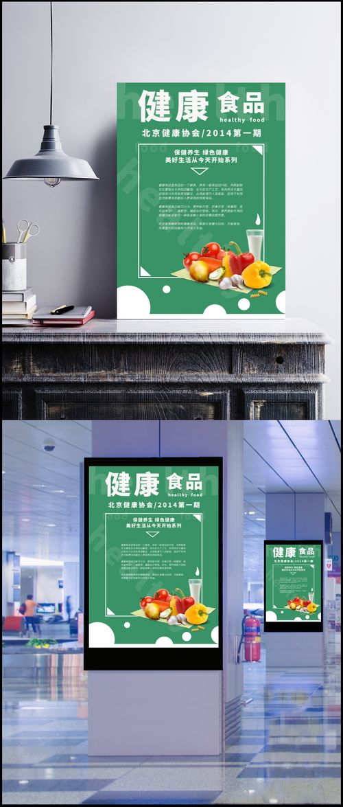 健康食品廣告設(shè)計(jì)筆記