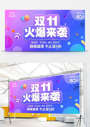 雙十一廣告設計盛宴 創意模板免費下載全集